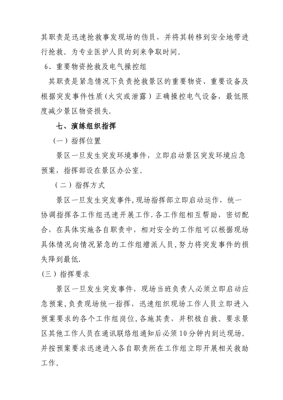 旅游局应急演练计划_第3页