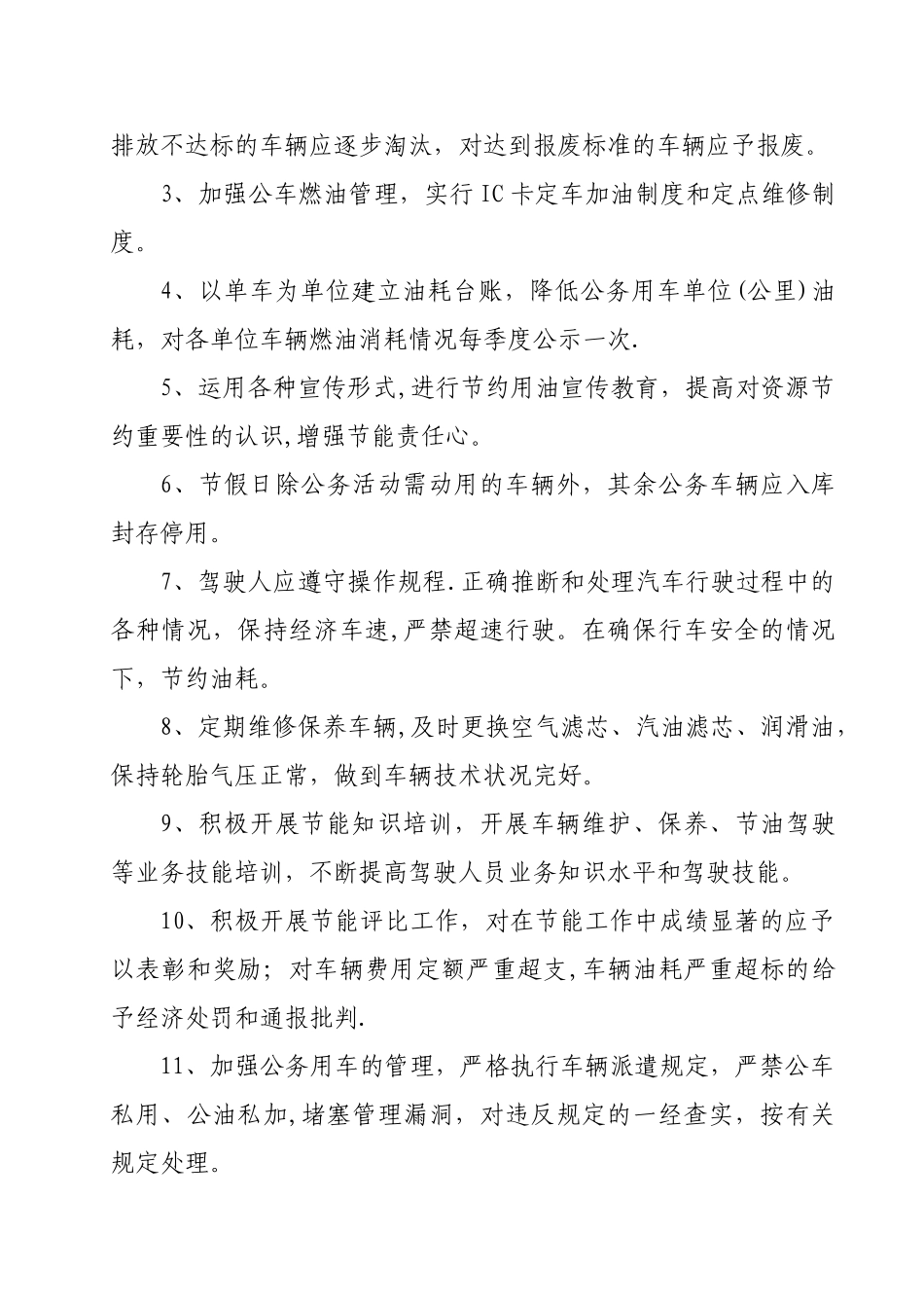 旅游局公共机构节能管理制度_第3页