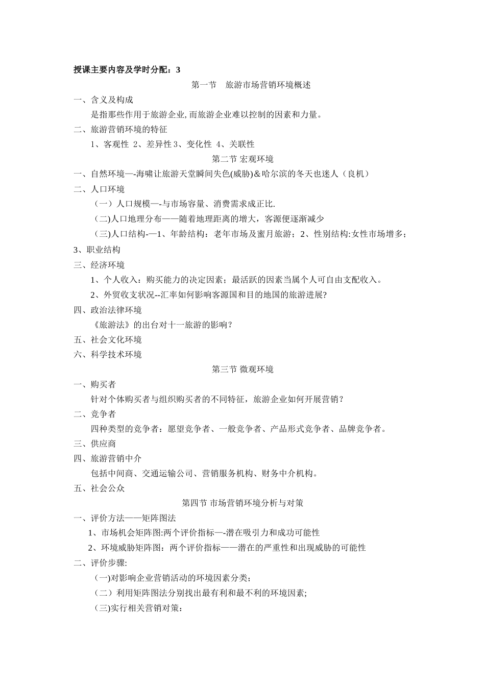 旅游市场营销-教案_第3页