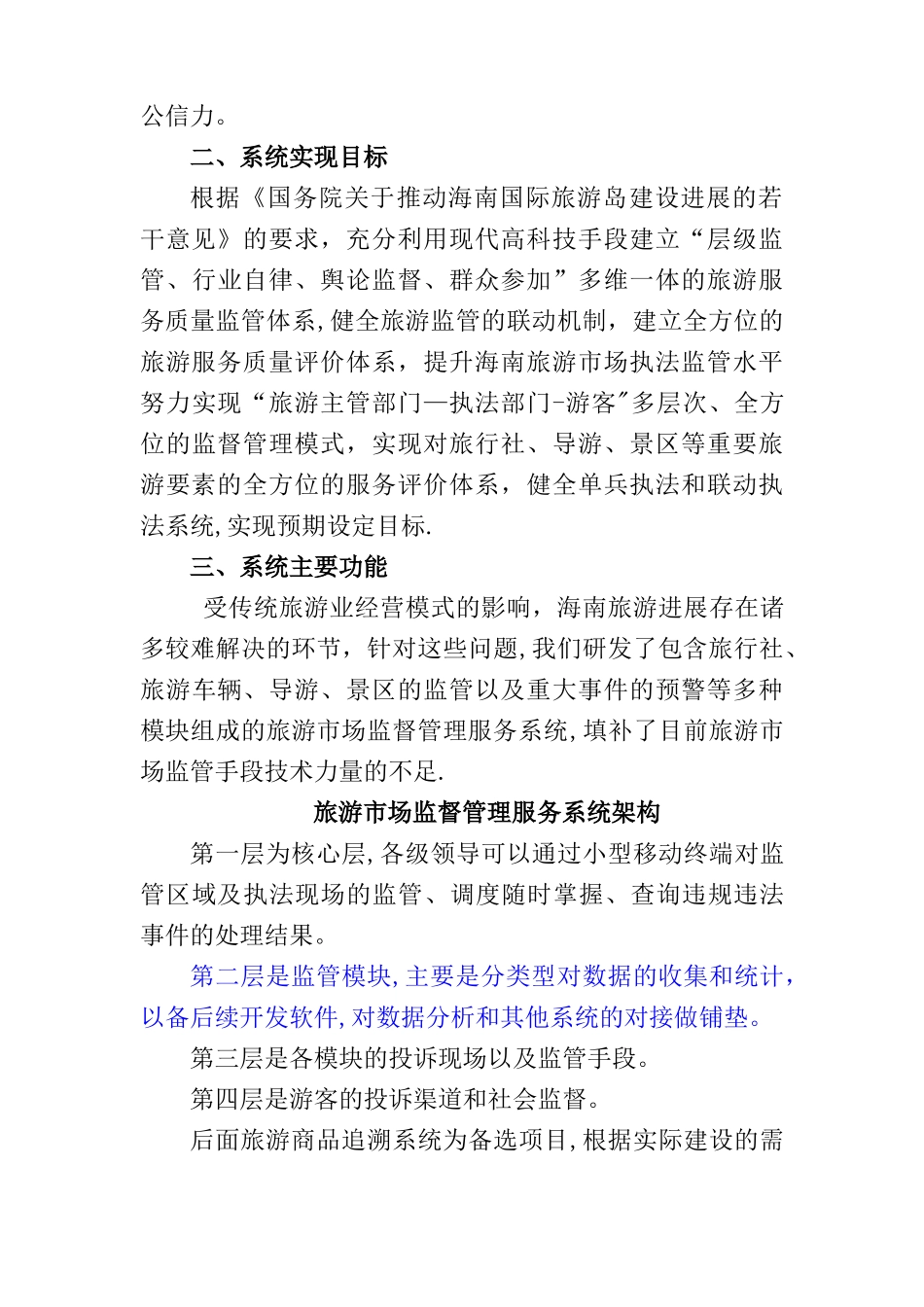 旅游市场监督管理服务系统_第2页