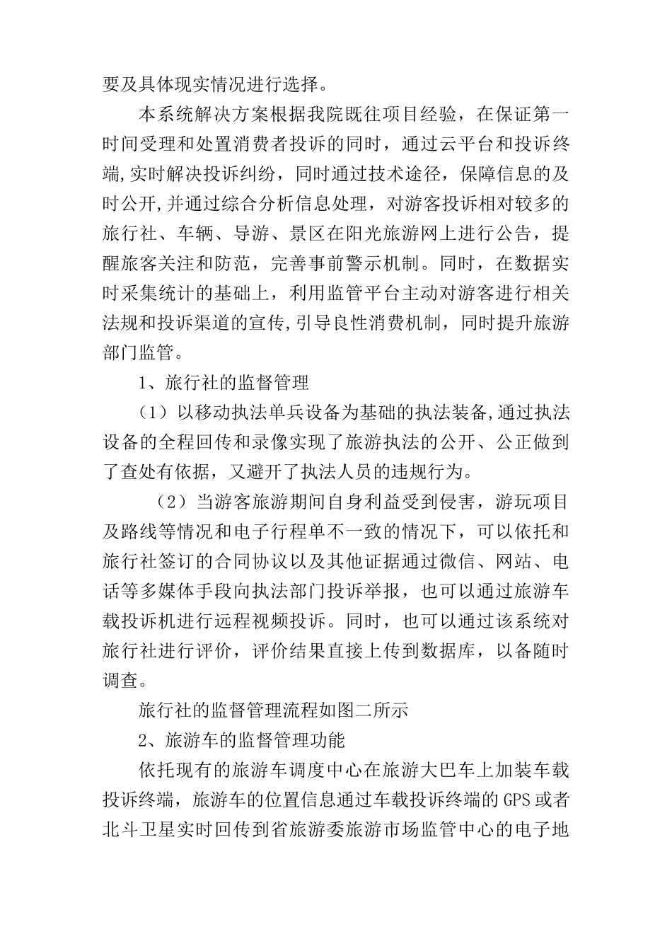 旅游市场监督管理服务系统_第3页