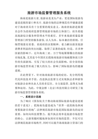旅游市场监督管理服务系统