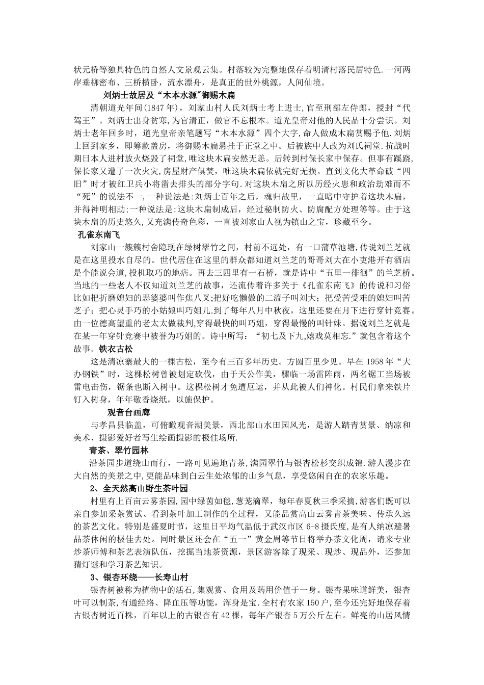 旅游山庄招商方案_第2页