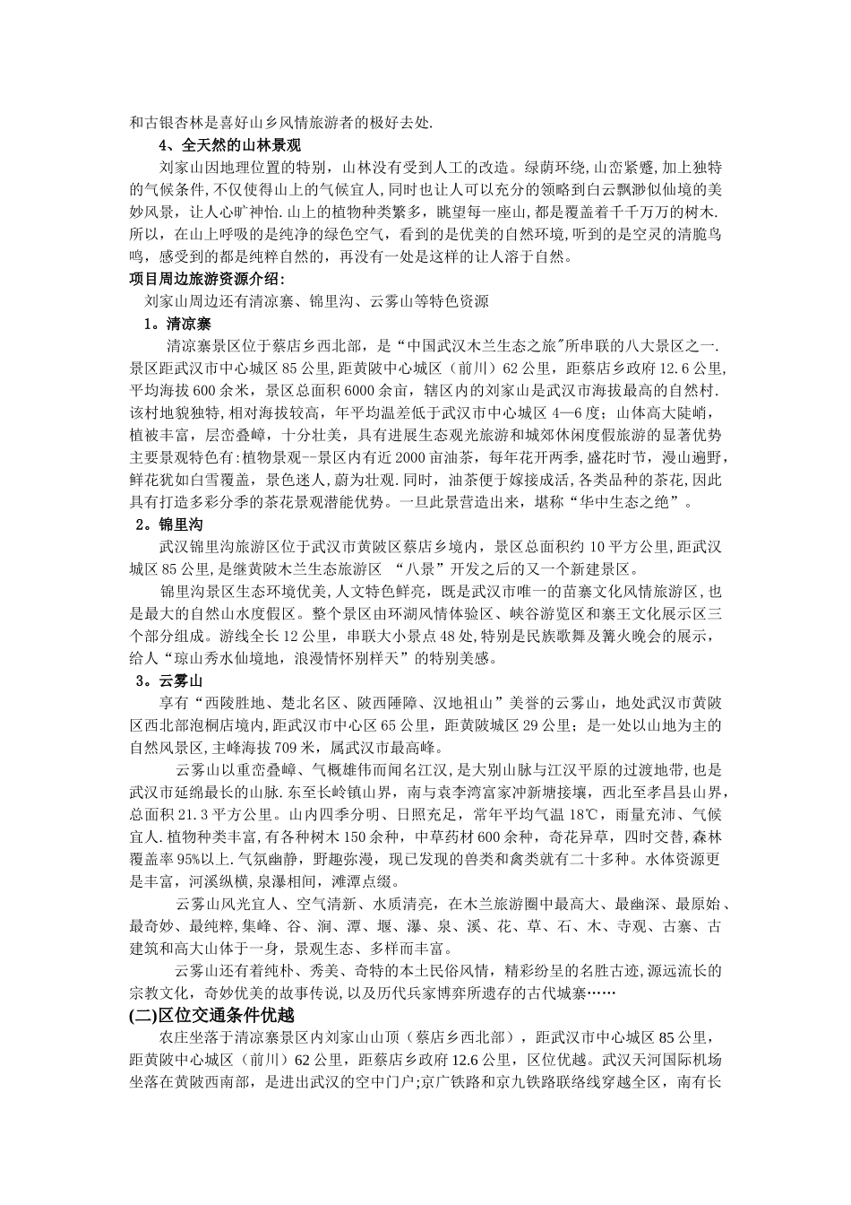 旅游山庄招商方案_第3页