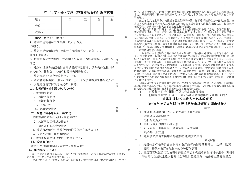 旅游市场营销期末试卷_第1页