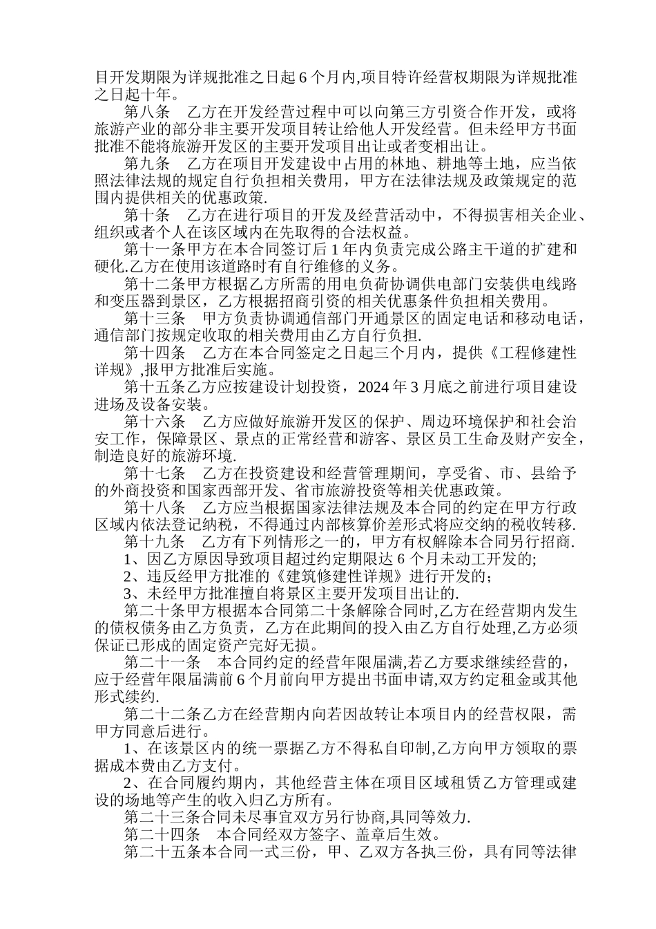 旅游开发与摄影基地合作合同书_第2页