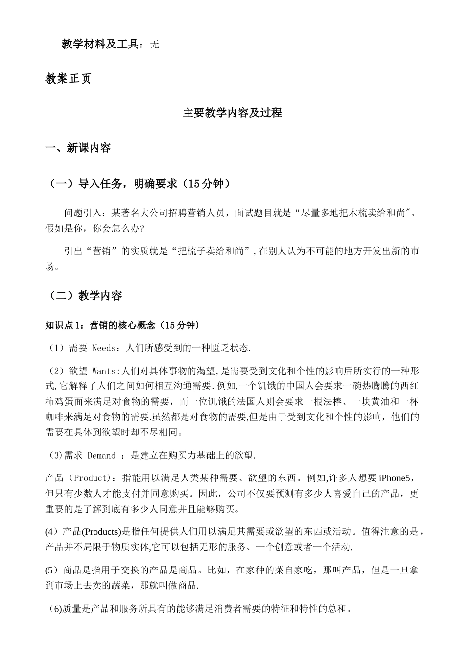 旅游市场营销教案_第2页