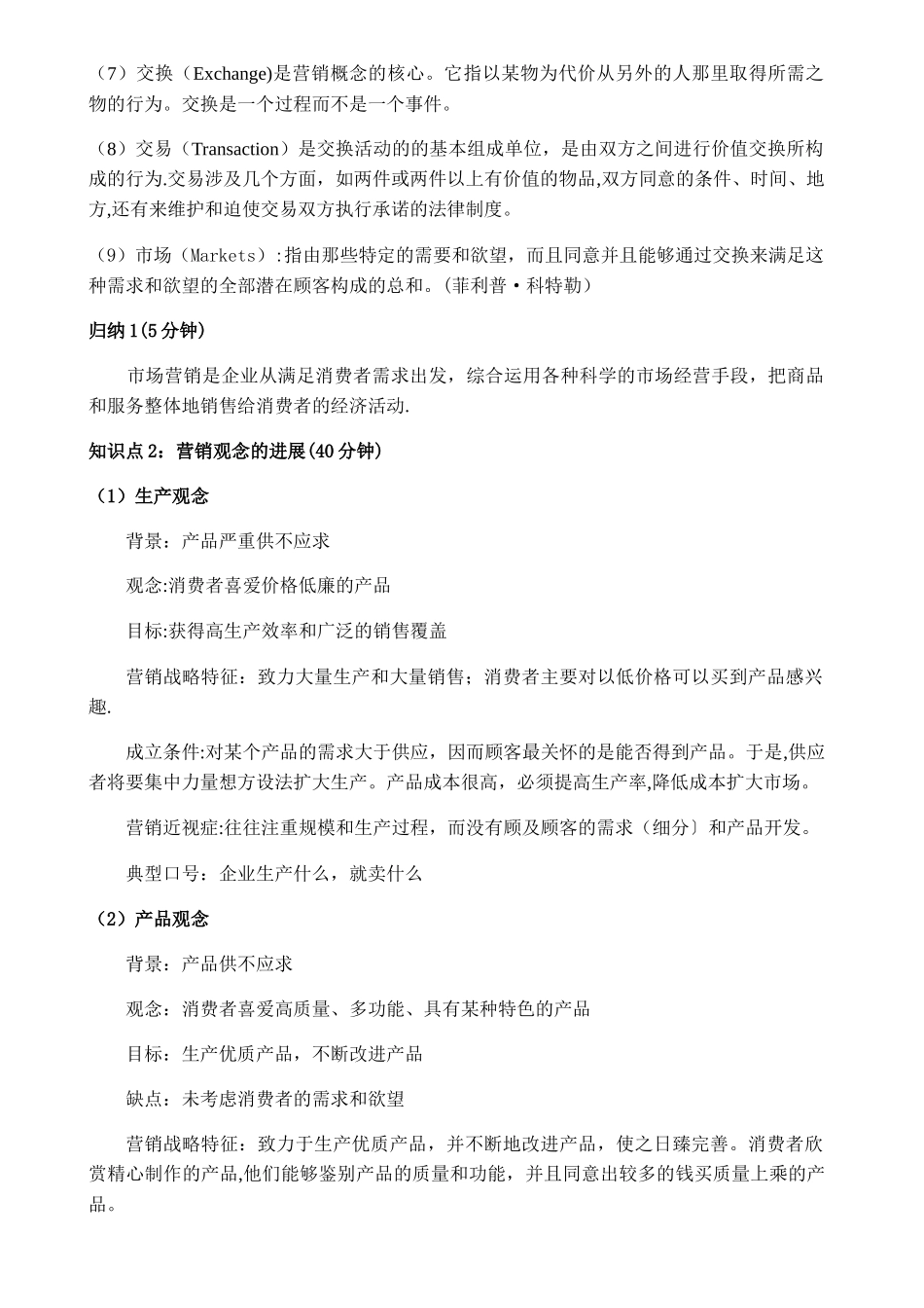 旅游市场营销教案_第3页