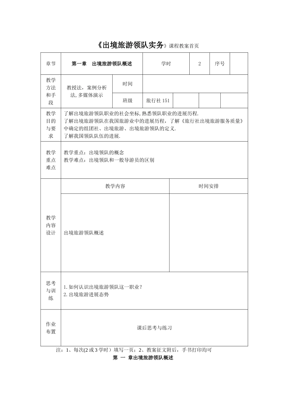 旅游市场营销教案_第1页