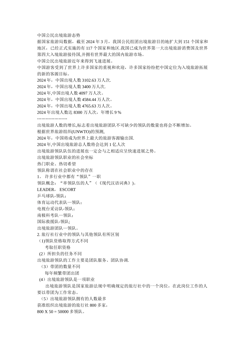 旅游市场营销教案_第2页