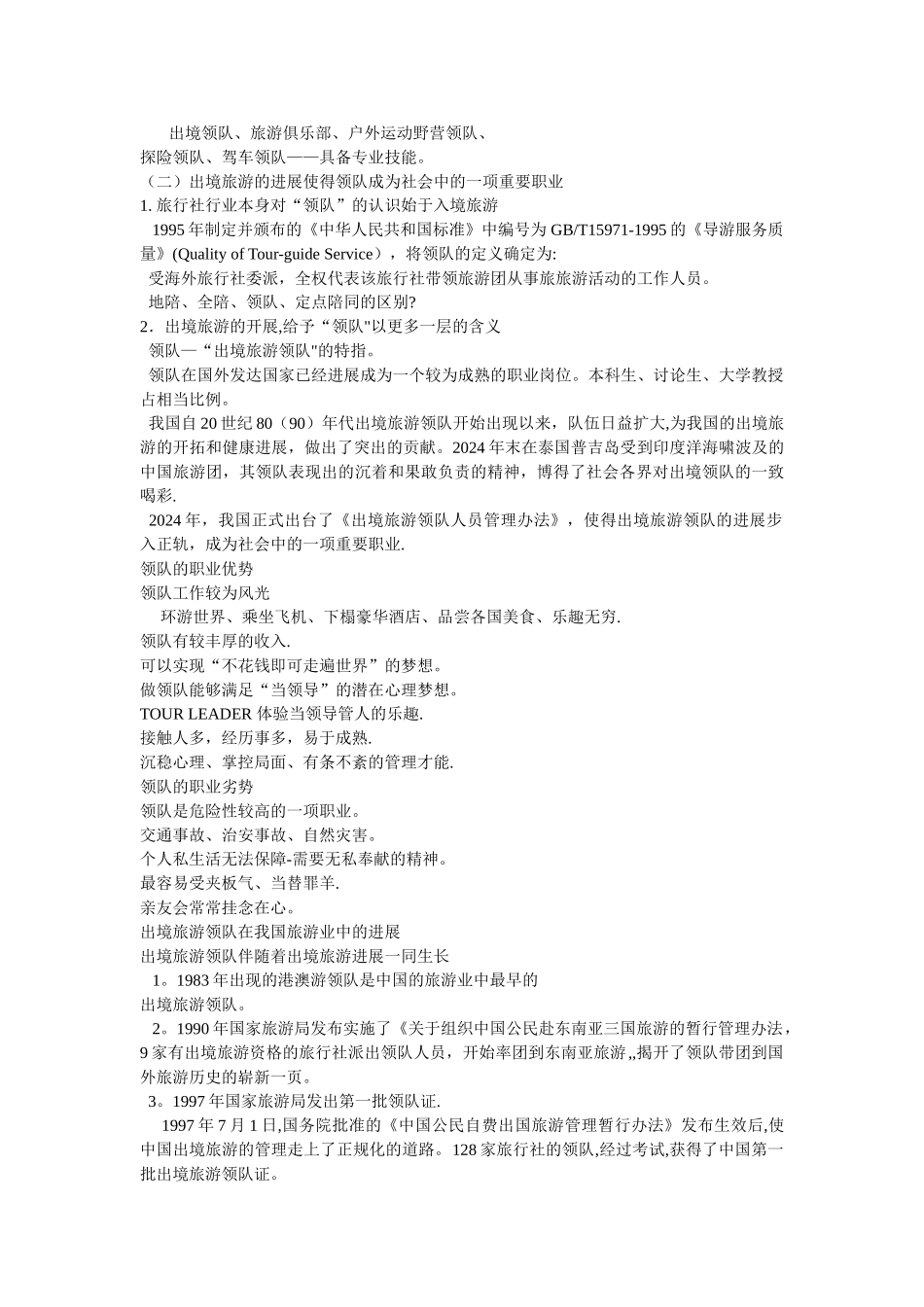 旅游市场营销教案_第3页