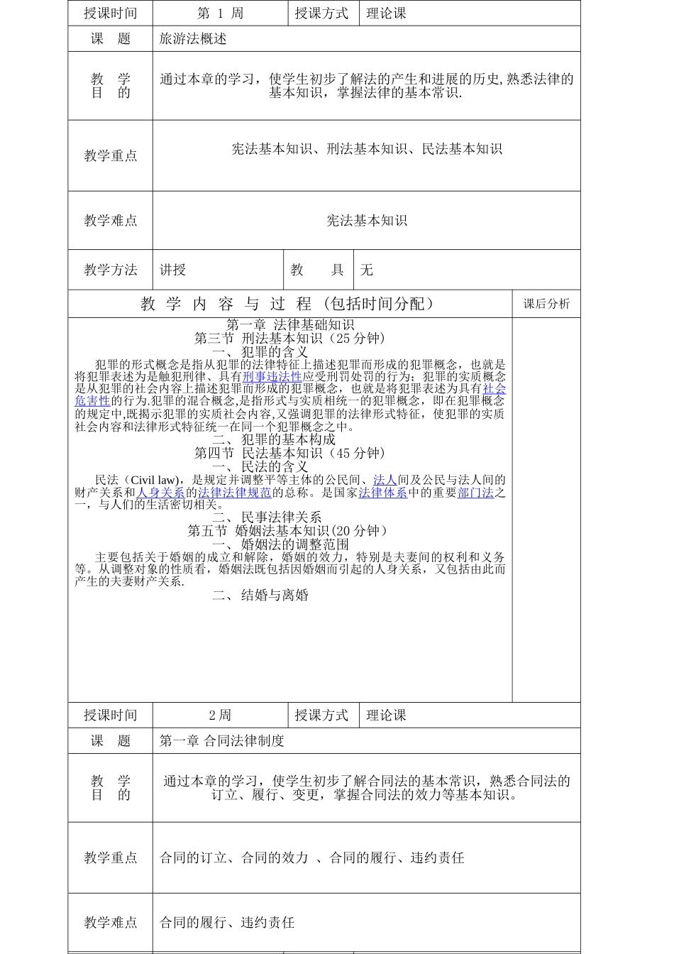 旅游政策法规教案_第2页