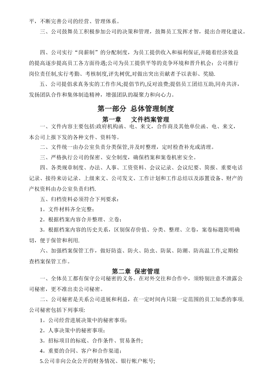 旅游开发公司管理制度_第2页