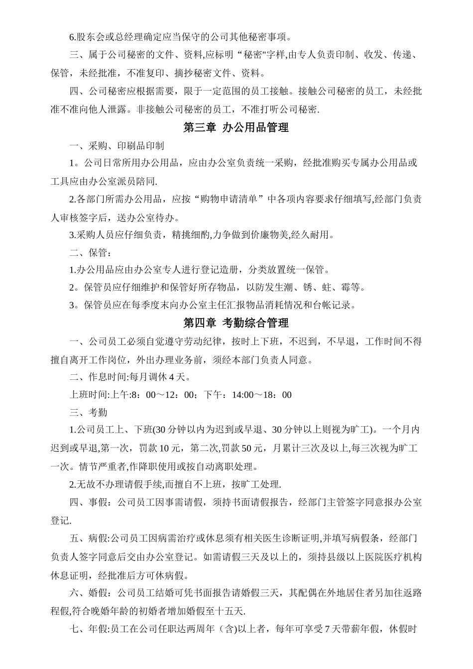 旅游开发公司管理制度_第3页