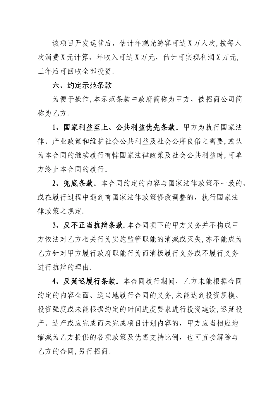 旅游开发协议书_第2页