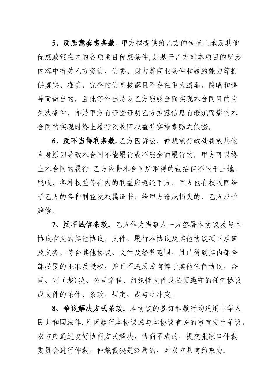 旅游开发协议书_第3页