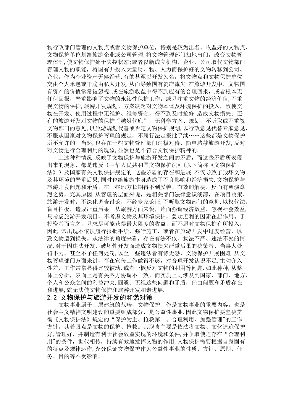 旅游开发与文物保护浅析_第2页