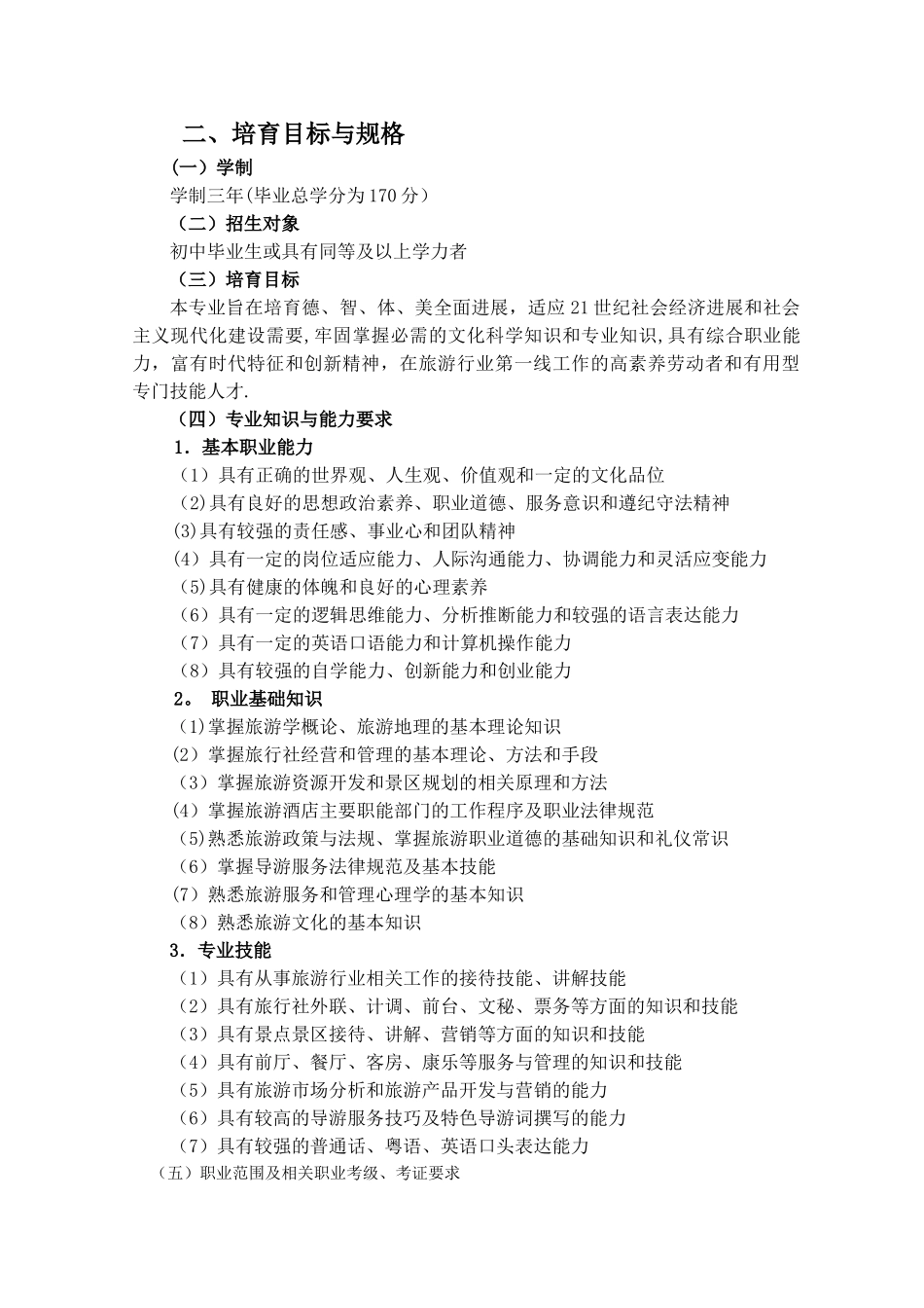 旅游教学指导方案_第2页