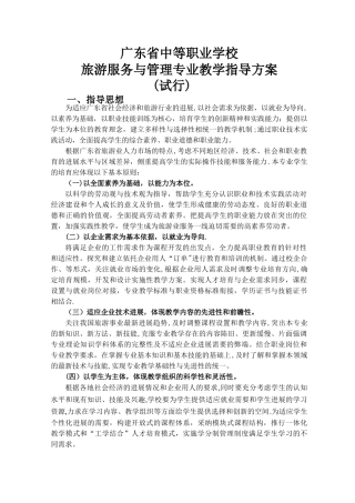 旅游教学指导方案