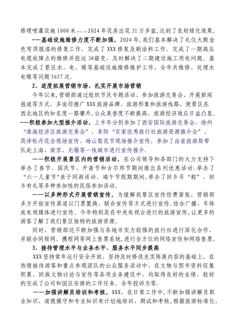 旅游景区--公司年度工作总结_第2页