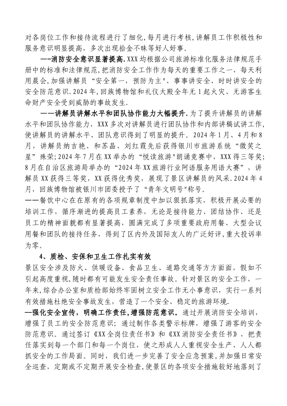 旅游景区--公司年度工作总结_第3页