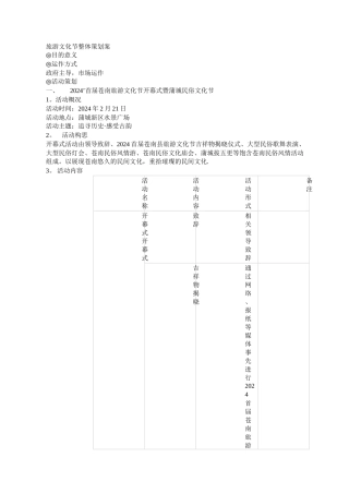 旅游文化节方案