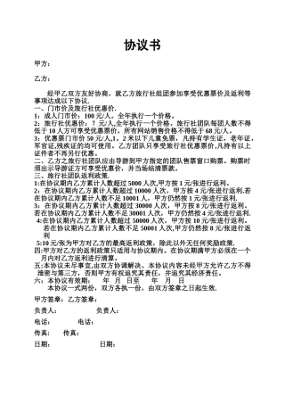 旅游景区与旅行社协议书