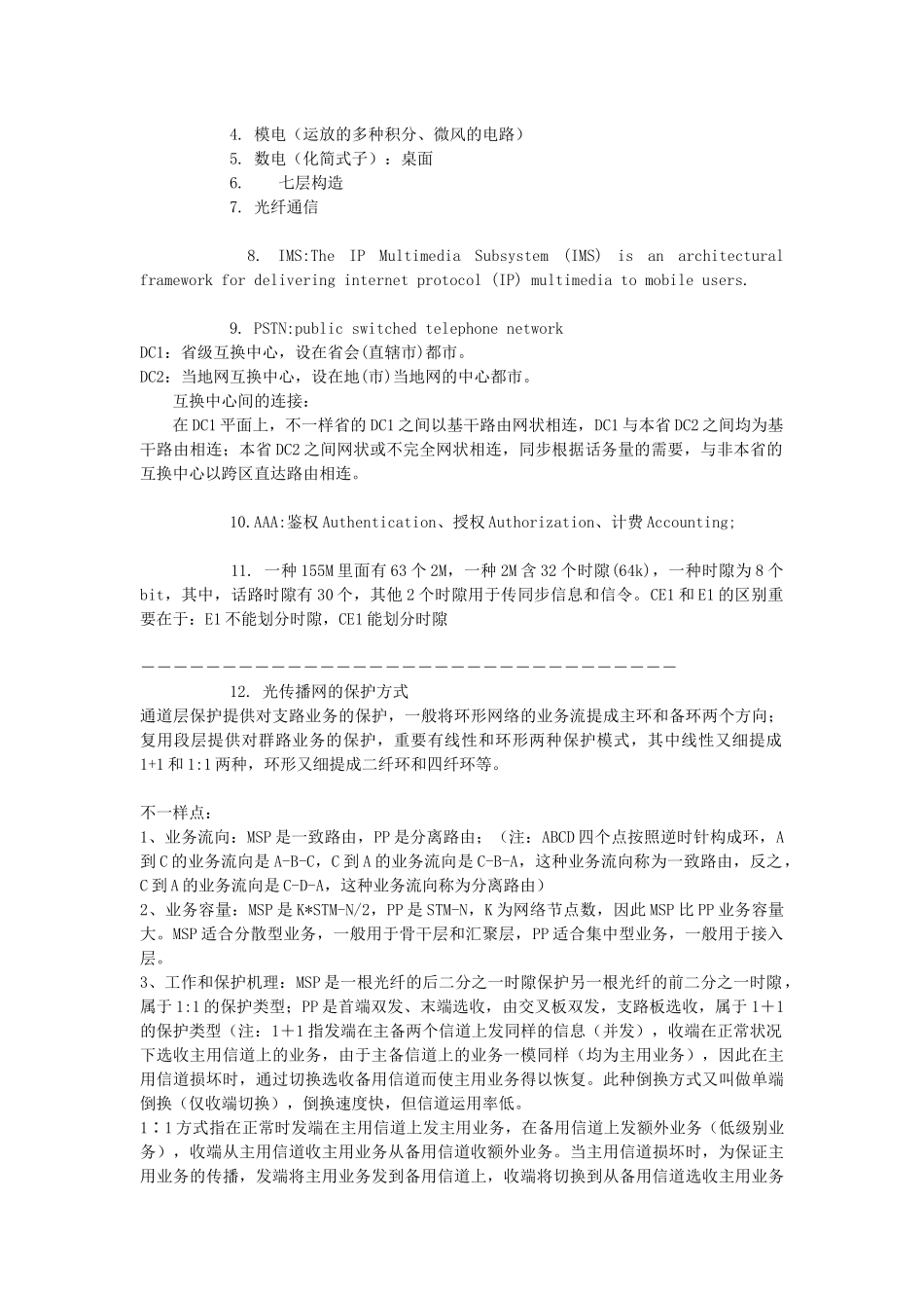 2025年电信经理笔试答案_第2页