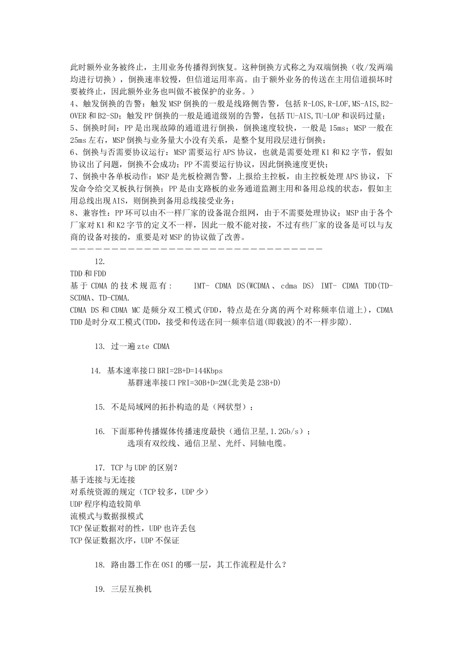 2025年电信经理笔试答案_第3页