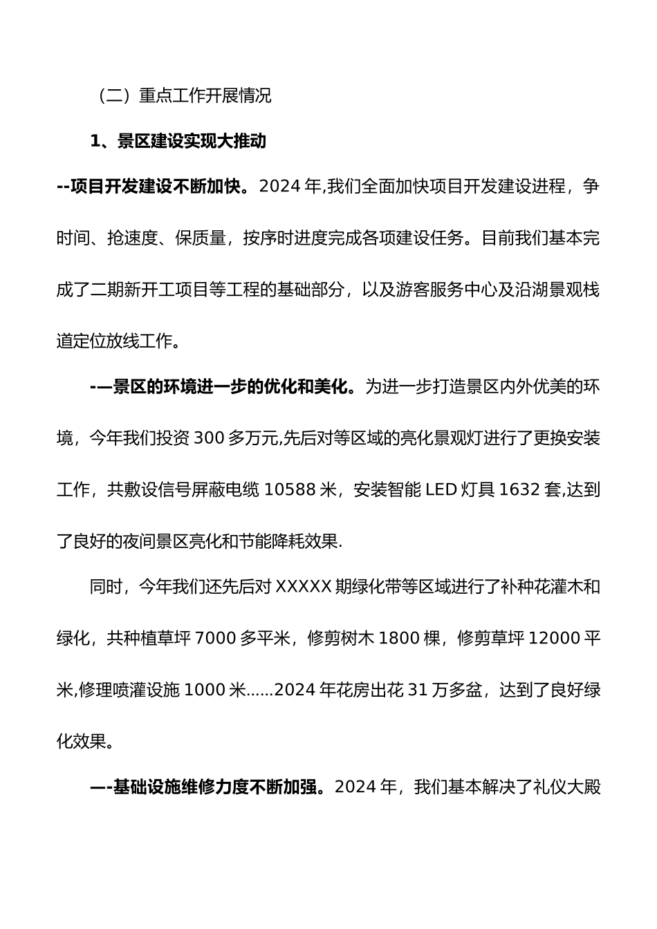 旅游景区公司年度工作计划总结全解_第2页