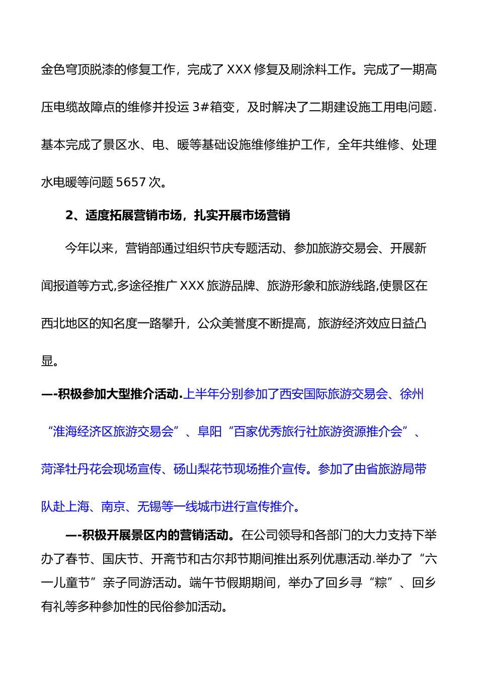 旅游景区公司年度工作计划总结全解_第3页