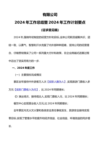 旅游景区公司年度工作计划总结全解