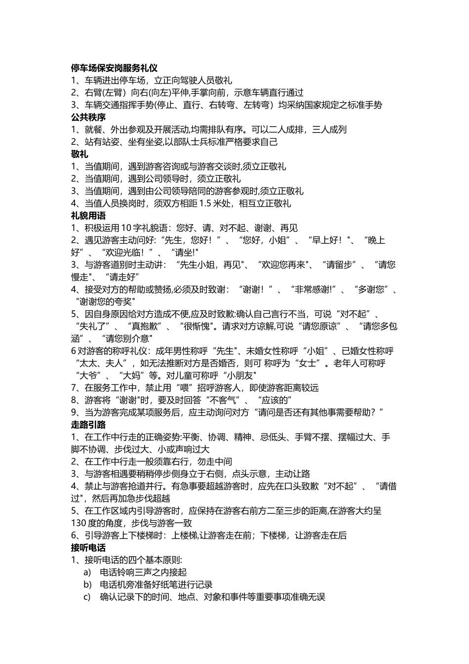 旅游景区发展公司安保工作流程_第2页
