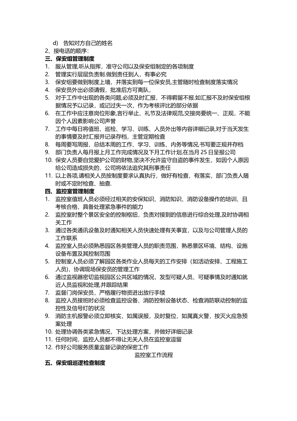 旅游景区发展公司安保工作流程_第3页