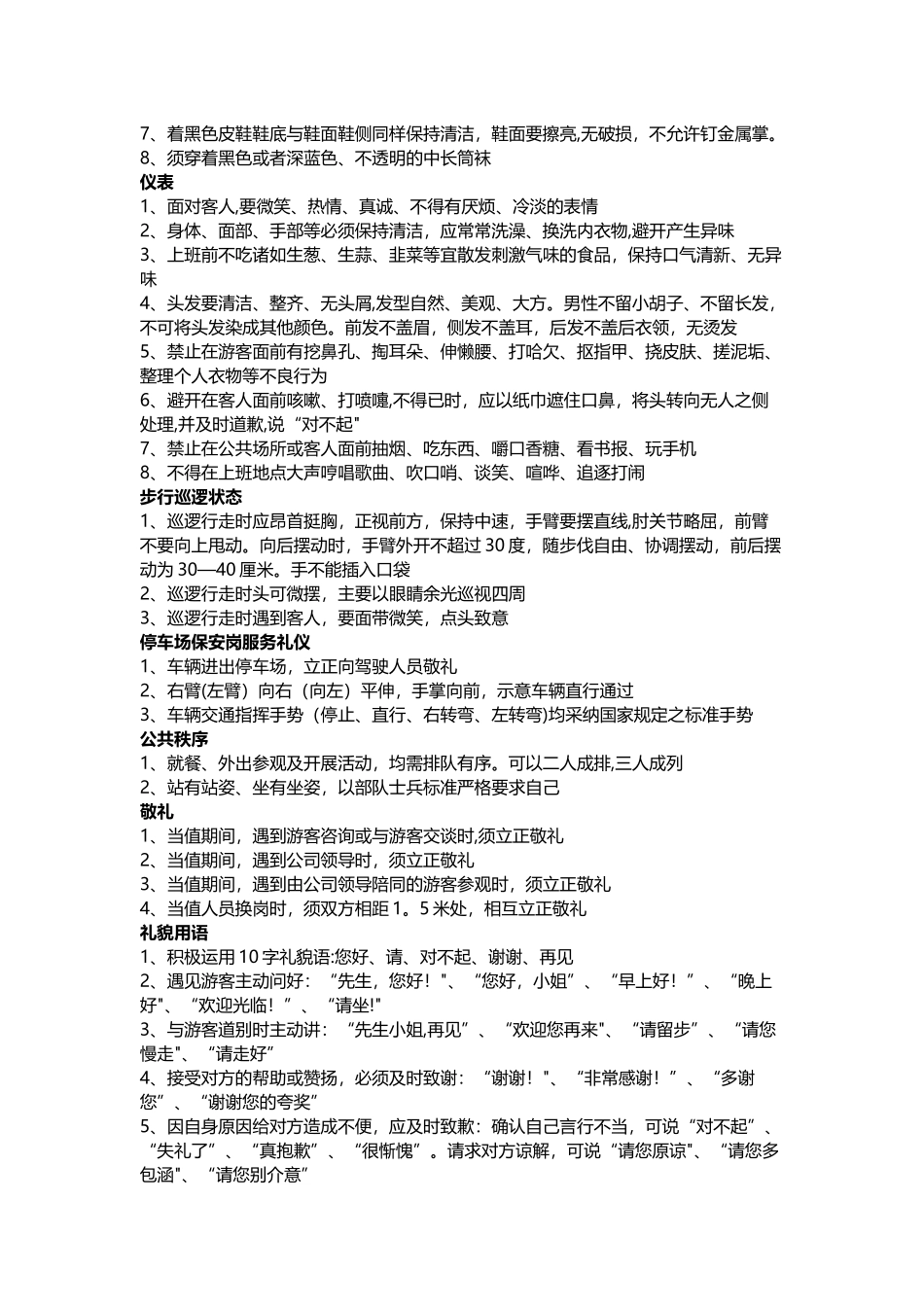 旅游景区发展公司安保工作流程_第3页