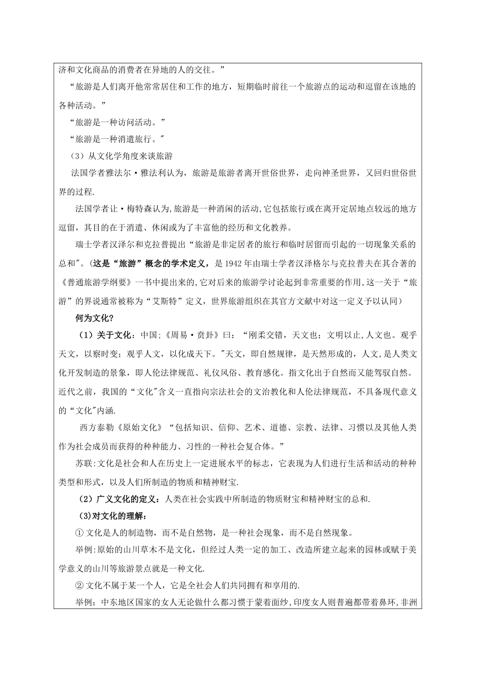 旅游文化学教案_第2页