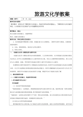 旅游文化学教案