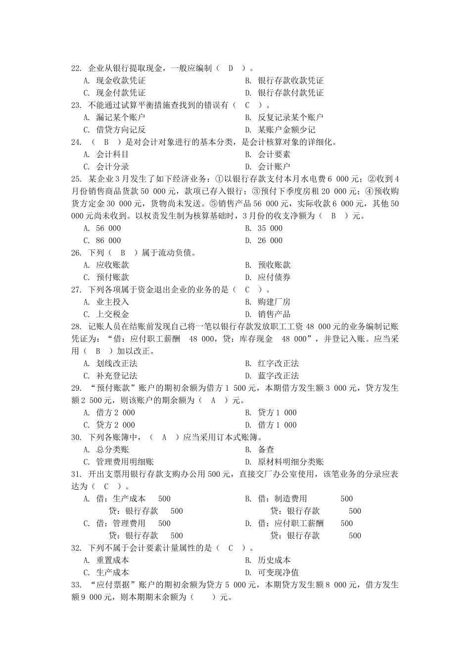 2025年河南省会计从业资格考试《会计基础》模拟试卷_第3页