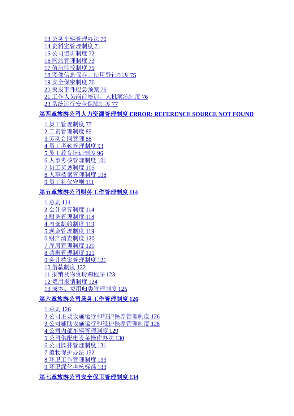 旅游景区管理制度_第2页