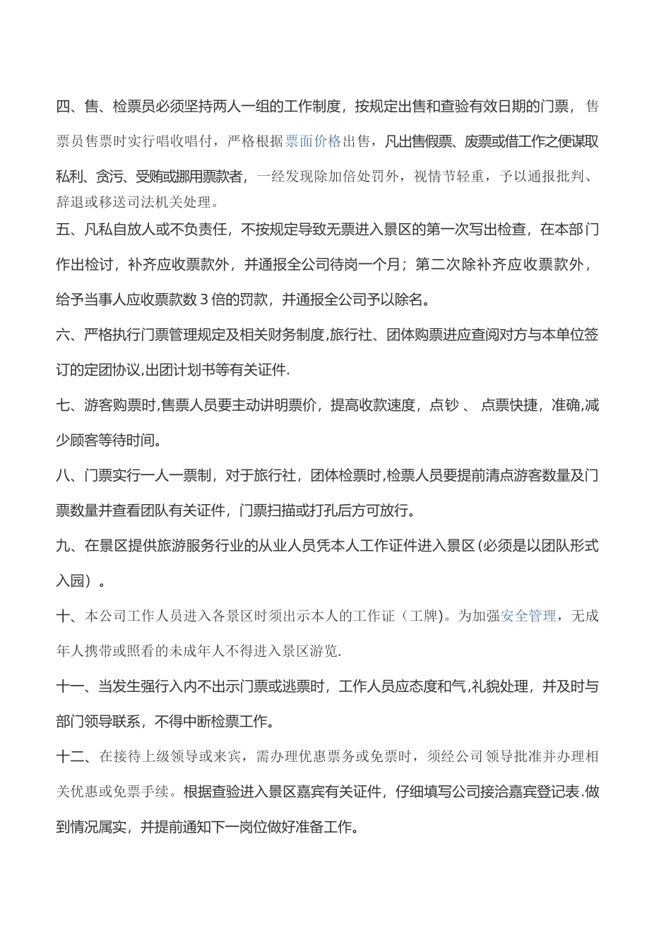 旅游景区票务工作管理制度_第2页