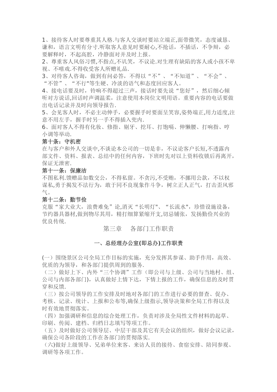 旅游景区管理制度大全_第3页