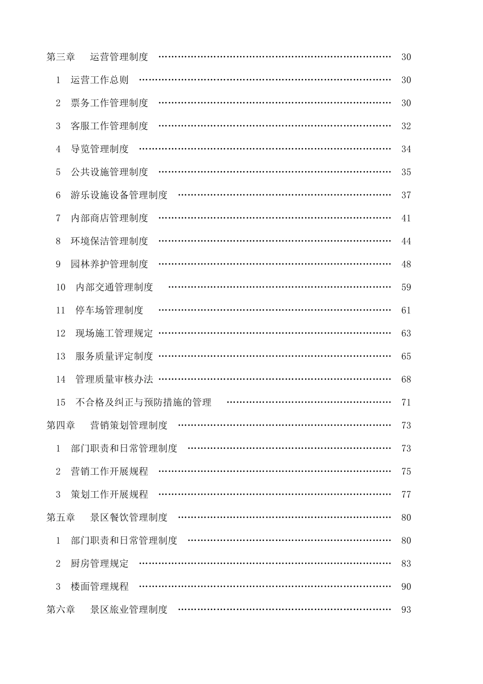 旅游景区管理制度完整汇编_第2页