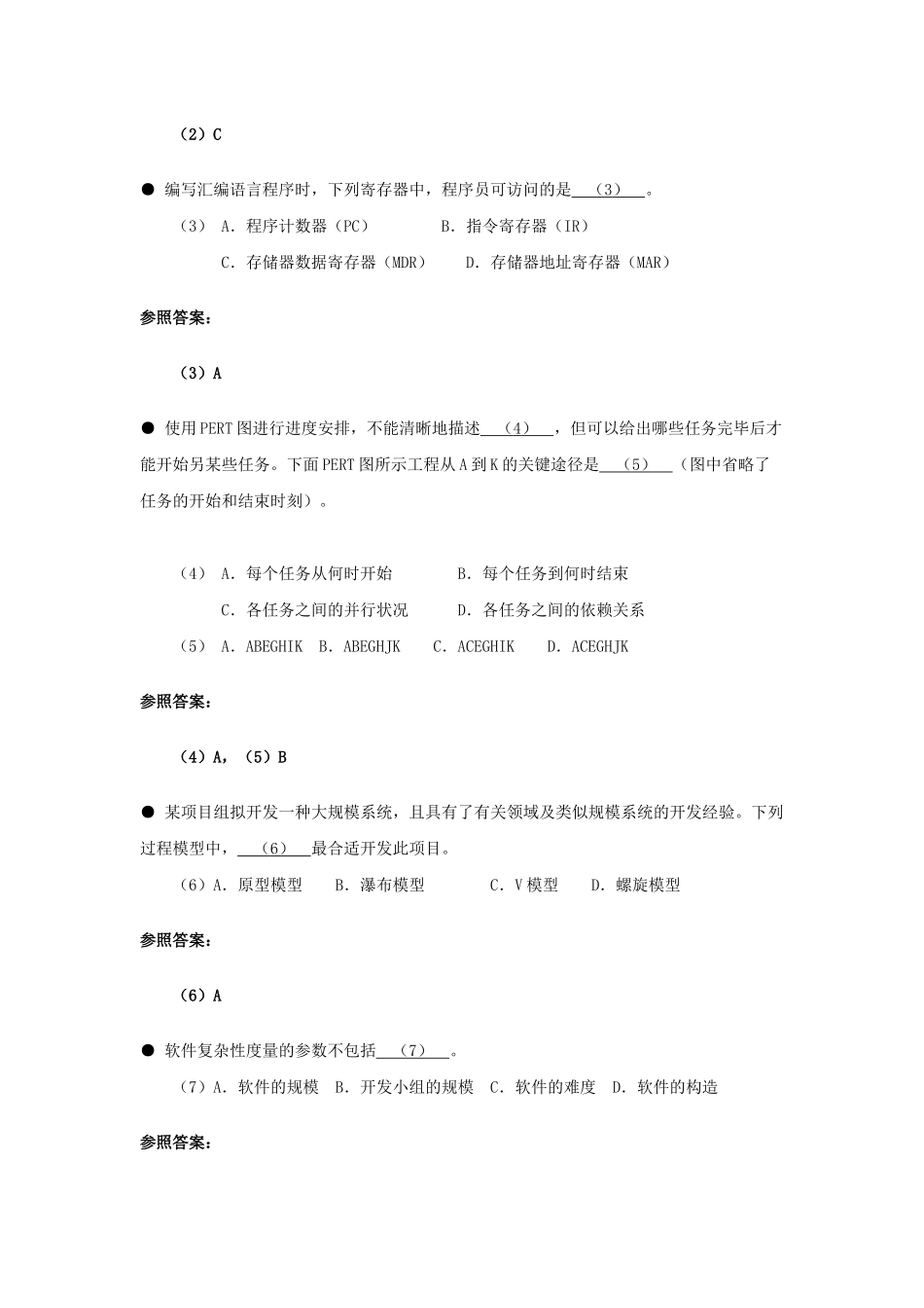 2025年网络工程师计算机技术与软件技术资格考试_第2页