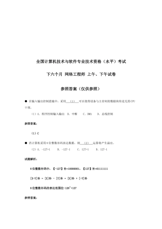 2025年网络工程师计算机技术与软件技术资格考试