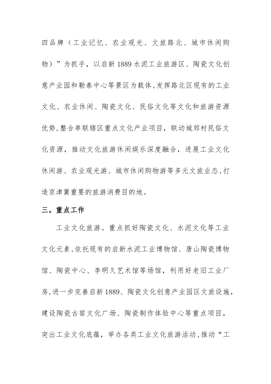 旅游景区规划方案_第2页