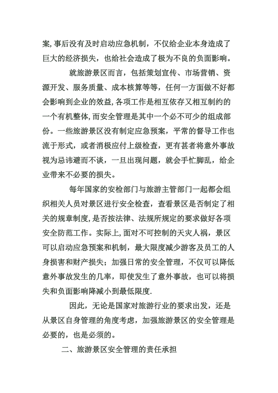 旅游景区该如何进行有效安全管理_第2页