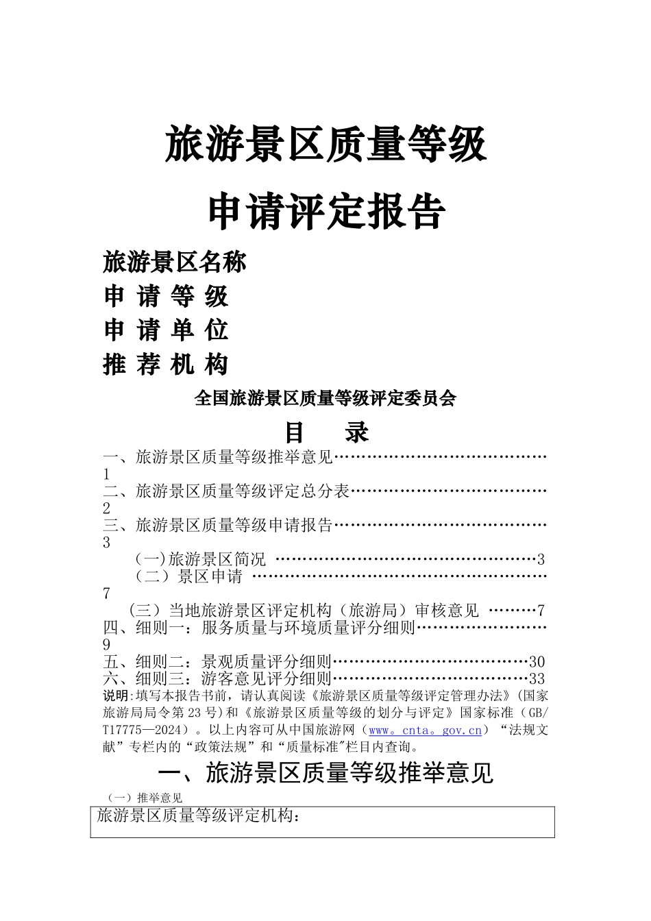 旅游景区质量等级申请评定报告_第1页