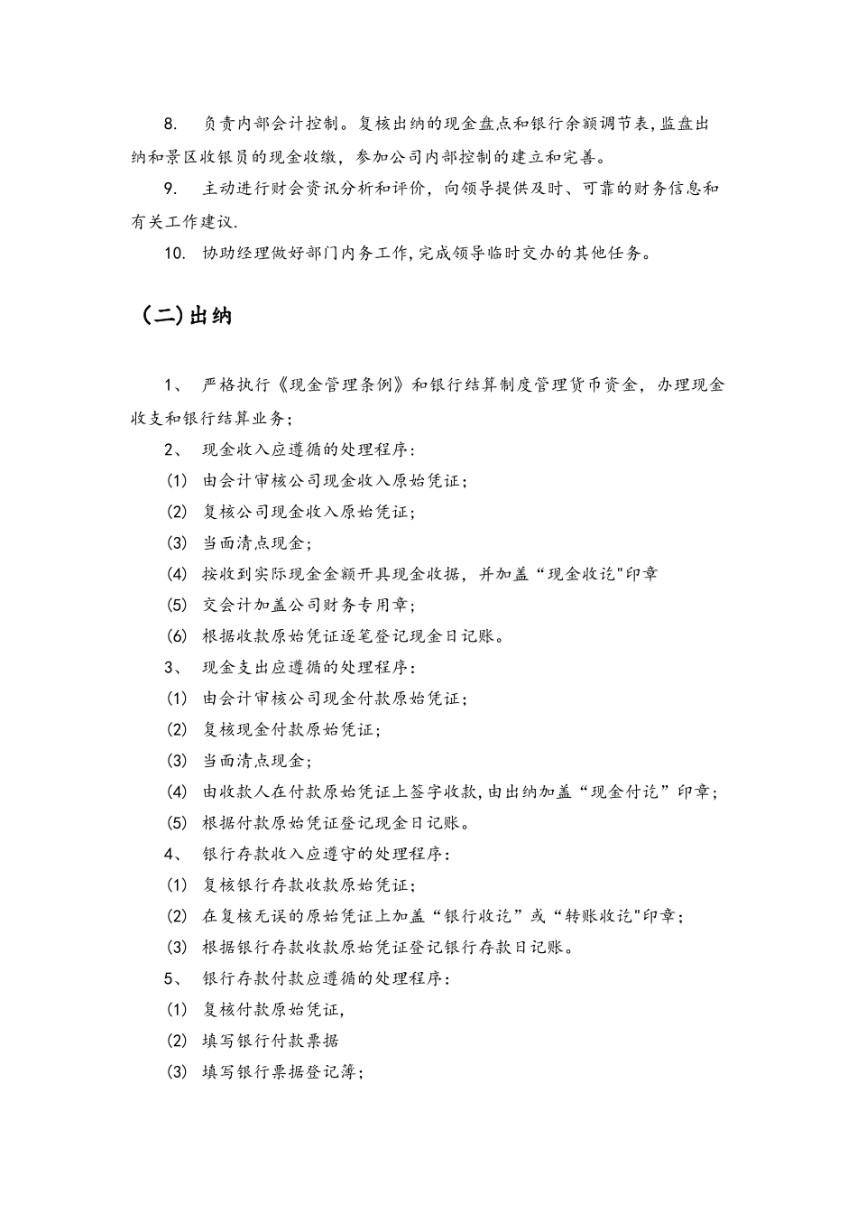 旅游景区财务规章制度及流程_第3页