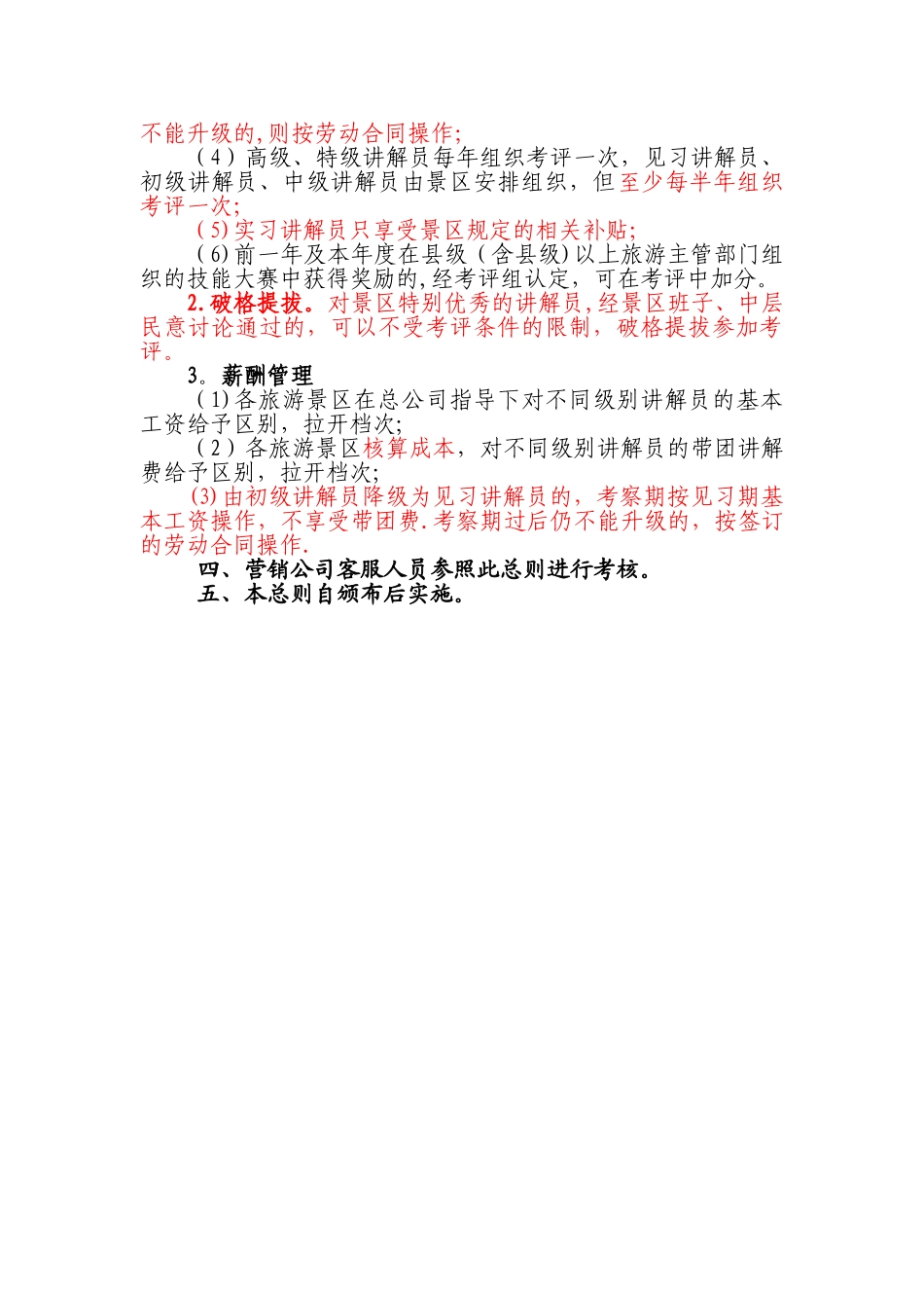 旅游景区讲解员等级划分与考核总则_第3页