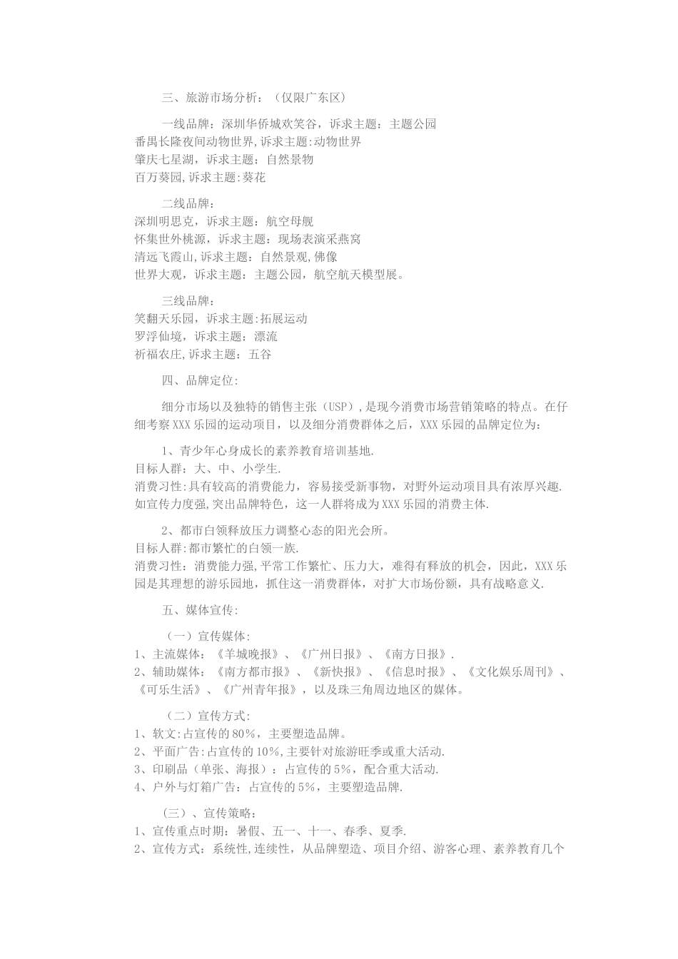 旅游景区的品牌营销宣传与活动策划方案_第2页